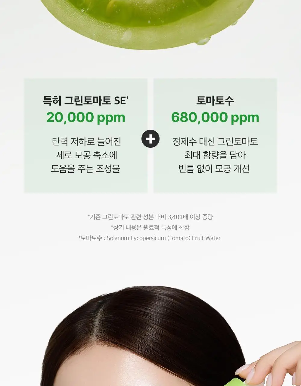 [산리오 콜라보/1등모공앰플] 성분에디터 그린토마토 NMN 포어 리프팅 앰플 40ml 더블 기획 (+산리오 빗거울) 상세페이지 51